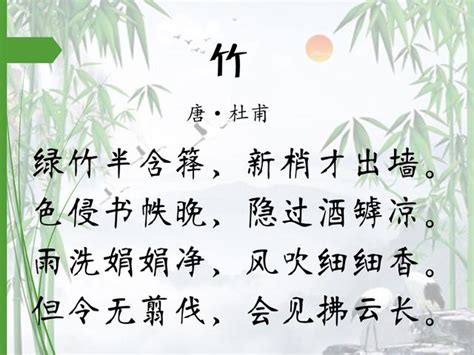 有關竹子的詩詞 黃道 意思